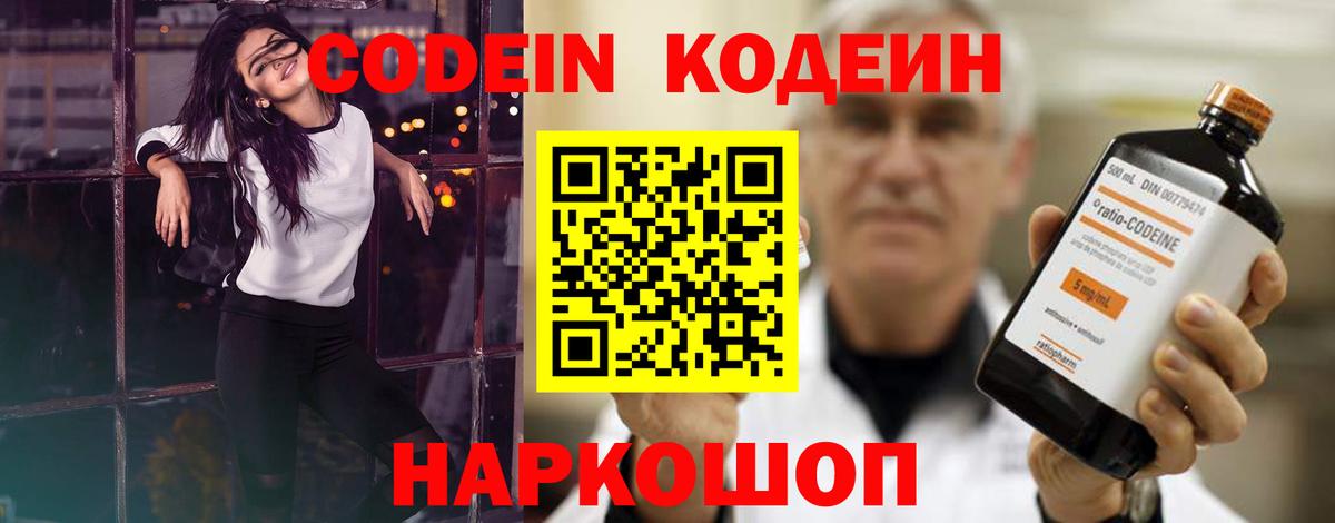 Камышин  Кодеиновый сироп Lean Purple Drank  Вход с VPN  Кодеин напиток Lean (лин) 