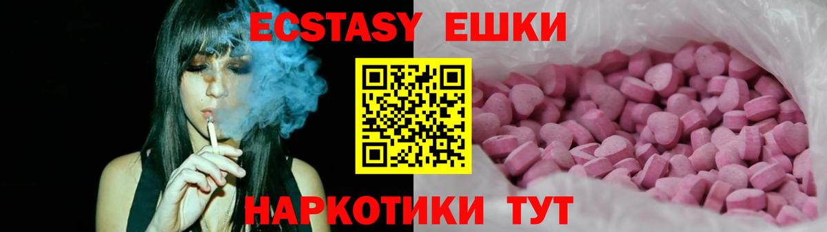 Ecstasy  ЭКСТАЗИ 250 мг  Камышин  Вход с VPN  Ecstasy 250 мг 