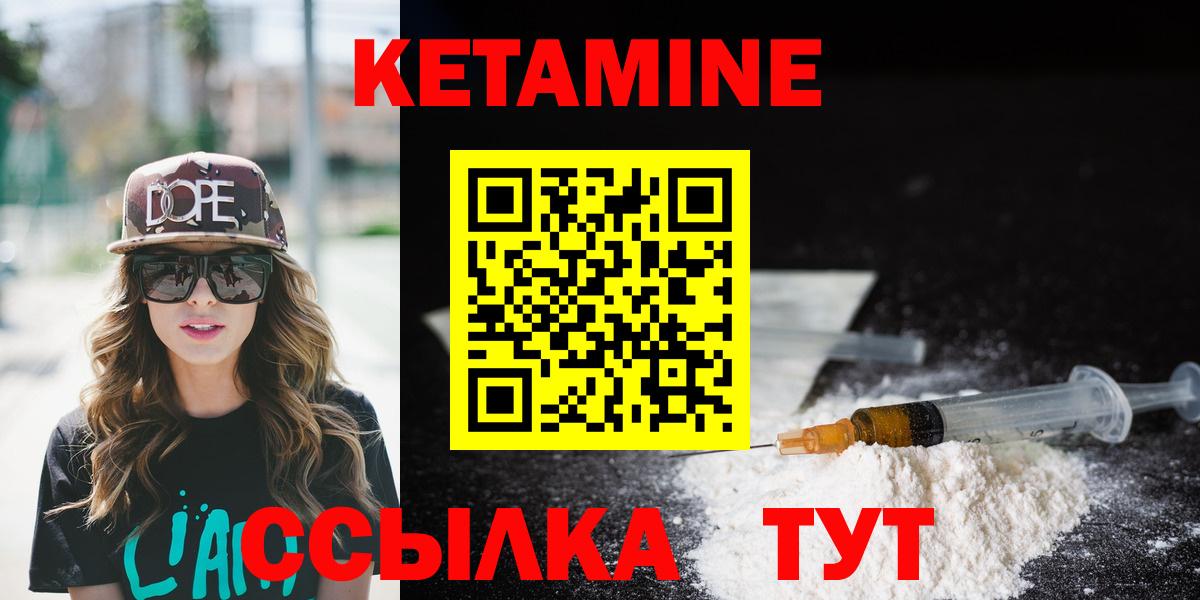 Кетамин VHQ Камышин