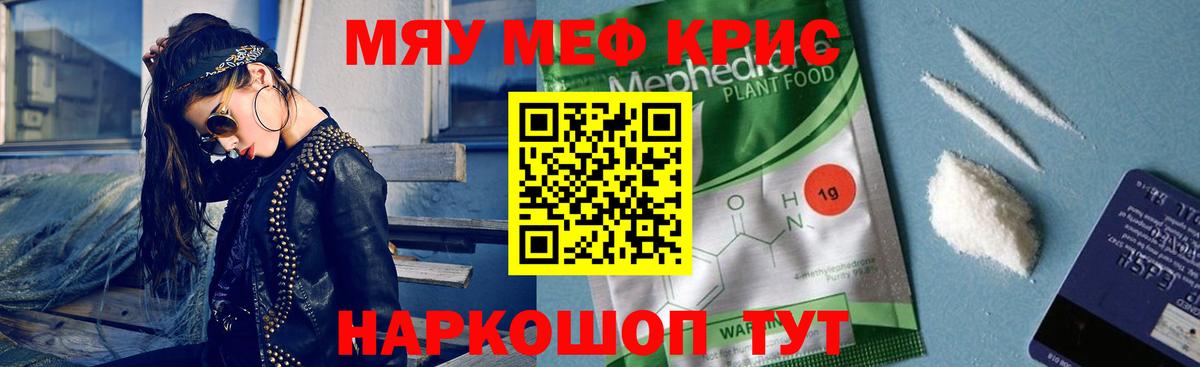 Меф кристаллы Камышин