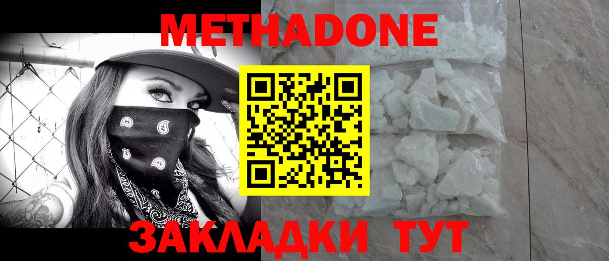 Камышин  МЕТАДОН кристалл  МЕТАДОН мёд  Вход с VPN 