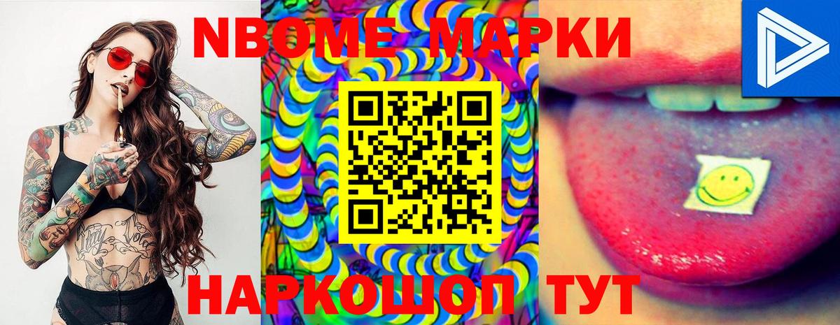 Марки 25I-NBOMe  Марки NBOMe 1500мкг  Камышин  Вход с VPN  Марки NBOMe 1500мкг 